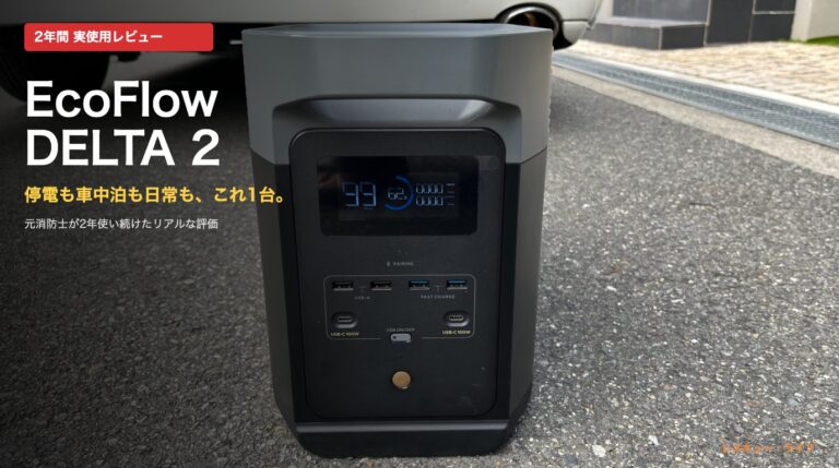 ハイエース200系3型で車中泊するならEcoFlow DELTA 2一択だった｜実践 