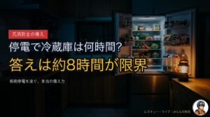 DELTA 2で停電時に冷蔵庫は何時間動く？無印1024Whの現実