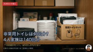 非常用トイレは何回分必要？4人家族は1週間140回分